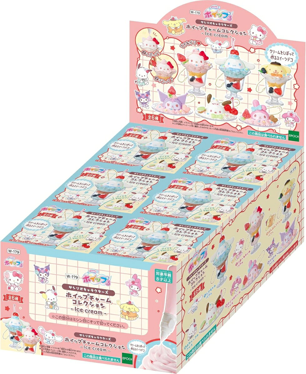 エポック社 ホイップる サンリオキャラクターズ ホイップチャームコレクション -Ice cream- BOX