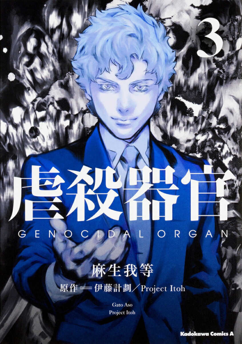 虐殺器官 3巻