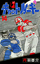 キャットルーキー（14）