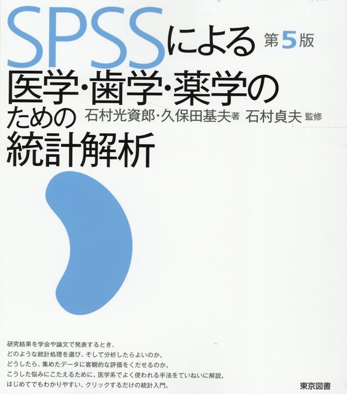 ベイズ統計、検出力とサンプルサイズの求め方。迷わず入力、迷わず分析、結果の解釈も迷わない！