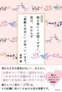 新装版 眠る前に1分間ください。 明日、かならず「素敵な出会い」が待っています。