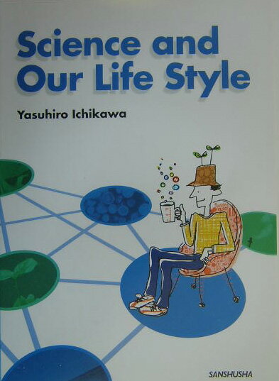 総合英語：科学とライフスタイル第5版 Science　and　our　life　styl [ 市川泰弘 ]