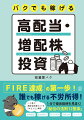 ＦＩＲＥ達成の第一歩！誰でも稼げる不労所得！バク君が高配当投資のコツを「ゆるっと」解説。１分で優良銘柄を見抜く！「秘伝の法則１２箇条」銘柄選定、配当利回り、ＰＥＲ／ＰＢＲ、決算分析、メンタル。