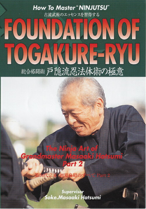 戸隠流忍法体術の極意 [ 初見良昭 ]