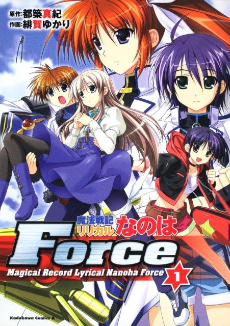 魔法戦記リリカルなのはforce 漫画 マンガペディア