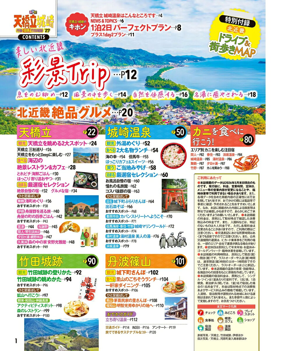 るるぶ 天橋立 城崎 丹後 但馬 竹田城跡 '27 （るるぶ情報版） [ JTBパブリッシング 旅行ガイドブック 編集部 ] book-21970568 楽天ブックス サンプル画像2