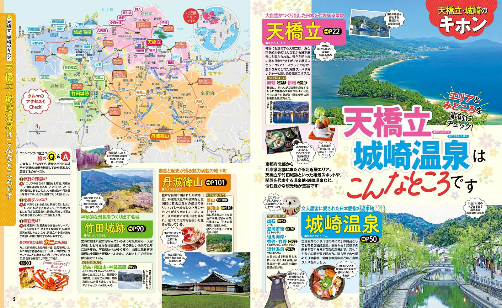 るるぶ 天橋立 城崎 丹後 但馬 竹田城跡 '27 （るるぶ情報版） [ JTBパブリッシング 旅行ガイドブック 編集部 ] book-21970568 楽天ブックス サンプル画像3