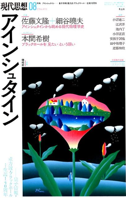 現代思想（2019 8（vol．47-1）