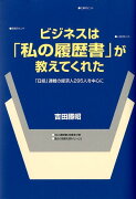 ビジネスは「私の履歴書」が教えてくれた