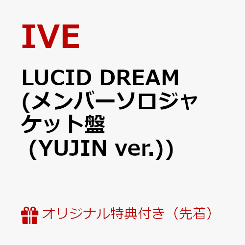 【楽天ブックス限定先着特典】LUCID DREAM (メンバーソロジャケット盤 (YUJIN ver.))(A4クリアポスター(ソロ6種ランダム))