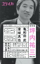 ユリイカ臨時増刊号（5　2020（第52巻第5号）） 詩と批評 総特集：坪内祐三1958-2020