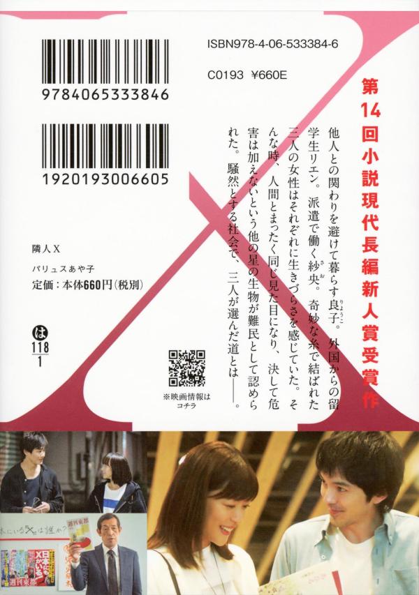 隣人X (講談社文庫) [ パリュス あや子 ]の紹介画像3