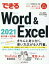 できるWord & Excel 2021 Office 2021&Microsoft 365両対応