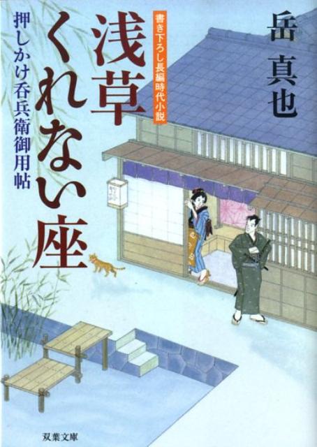 浅草くれない座