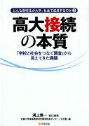 どんな高校生が大学、社会で成長するのか（2）