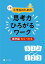 Z会 小学生のための思考力ひろがるワーク 標準編 ならべかえ