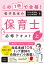 この1冊で合格！ 桜子先生の保育士 必修テキスト 上 2024年前期・2023年後期試験版