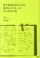 僕が電通を辞める日に絶対伝えたかった79の仕事の話