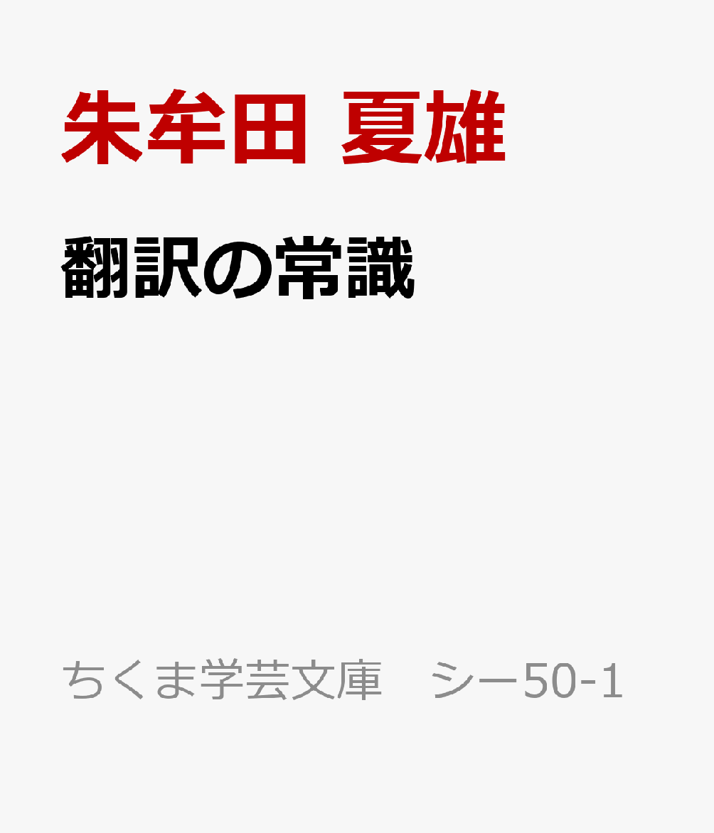 翻訳の常識