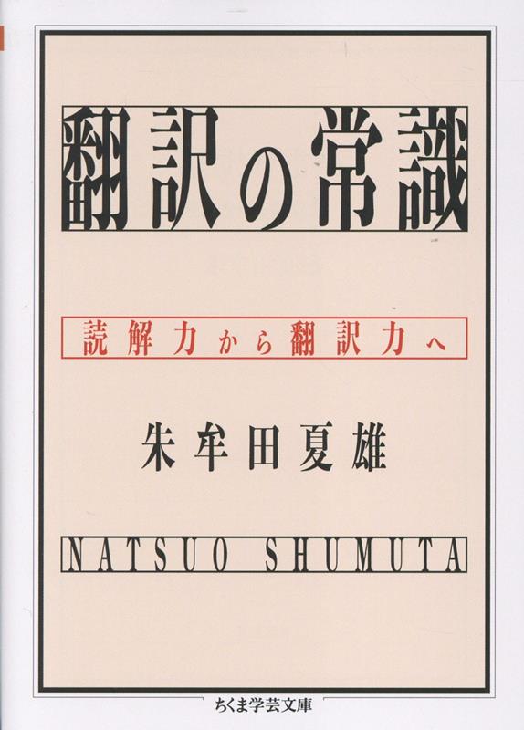 翻訳の常識