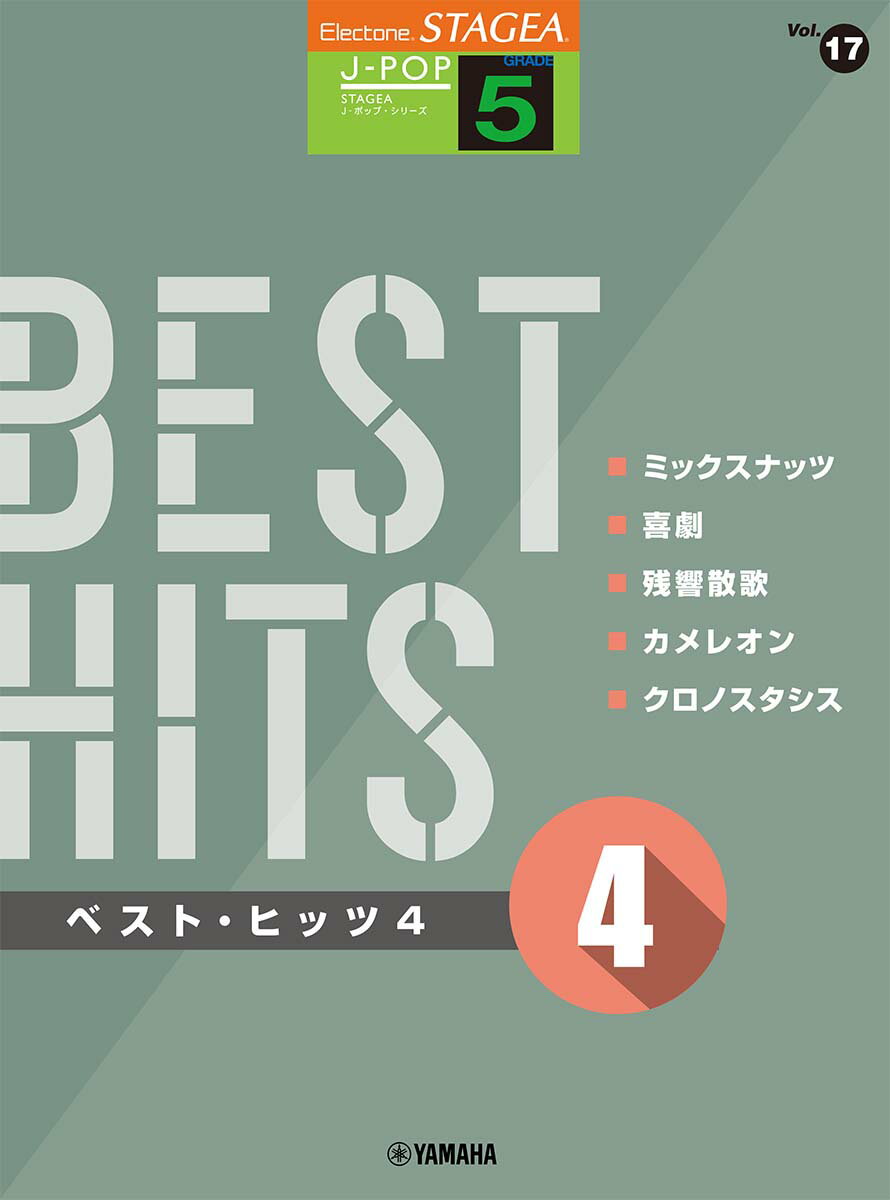 STAGEA J-POP（5級）Vol.17　 ベスト・ヒッツ4