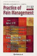 Practice　of　Pain　Management（5-4）