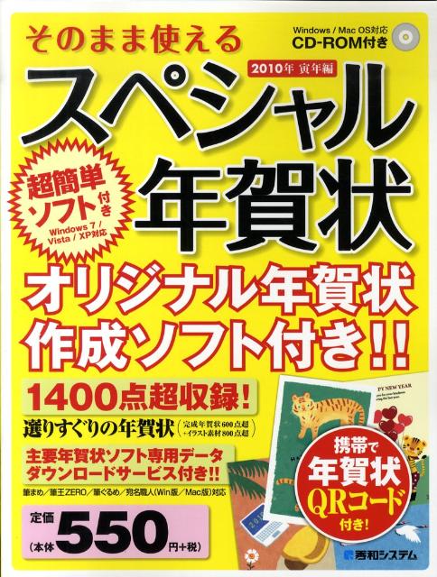 そのまま使えるスペシャル年賀状（2010年（寅年編））