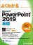 PowerPoint 2019  [ ٻ̥ա FOMǡ ]