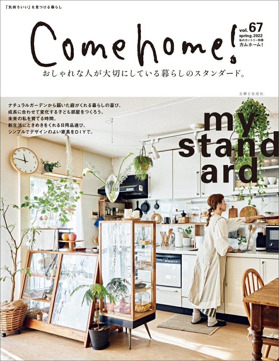 Come home！ vol.67