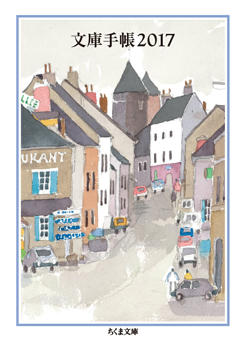 文庫手帳2017