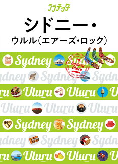 シドニー・ウルル(エアーズ・ロック)の表紙