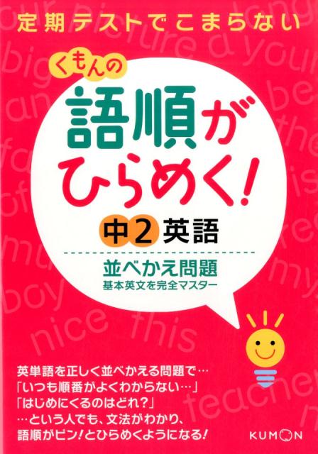 語順がひらめく！中2英語並べかえ問題