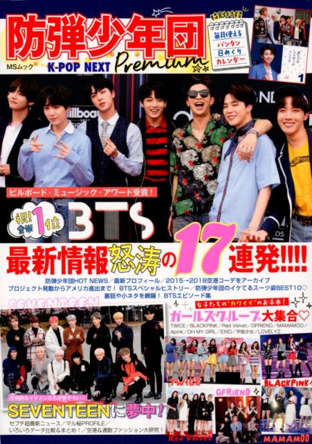 K-POP NEXT 防弾少年団Premium