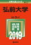 弘前大学(2019) 2,376円