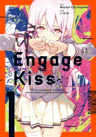 Engage Kiss（1）