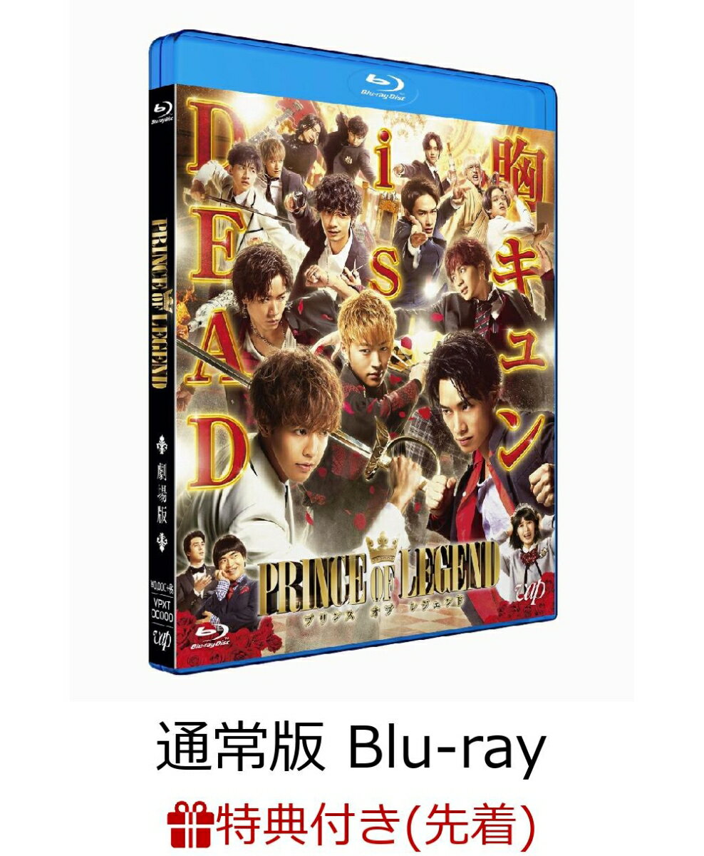 【先着特典】劇場版「PRINCE OF LEGEND」通常版 Blu-ray(B6サイズ・オリジナルステッカー付き)【Blu-ray】