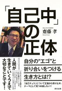 【バーゲン本】自己中の正体ー自分のエゴと折り合いをつける生き方とは！？