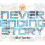 Never Ending Story 〜All of Tsuribit〜