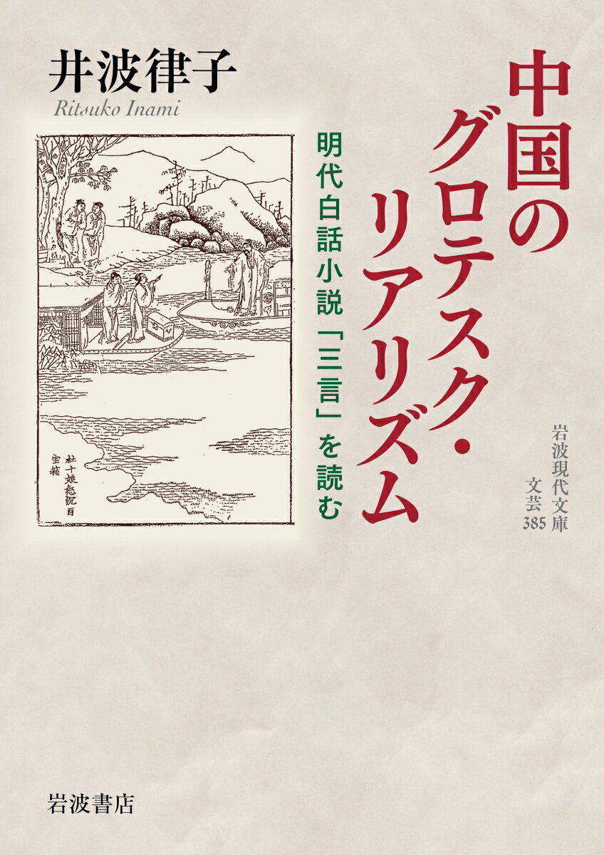 中国のグロテスク・リアリズム