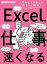 Excelで仕事がどんどん速くなる