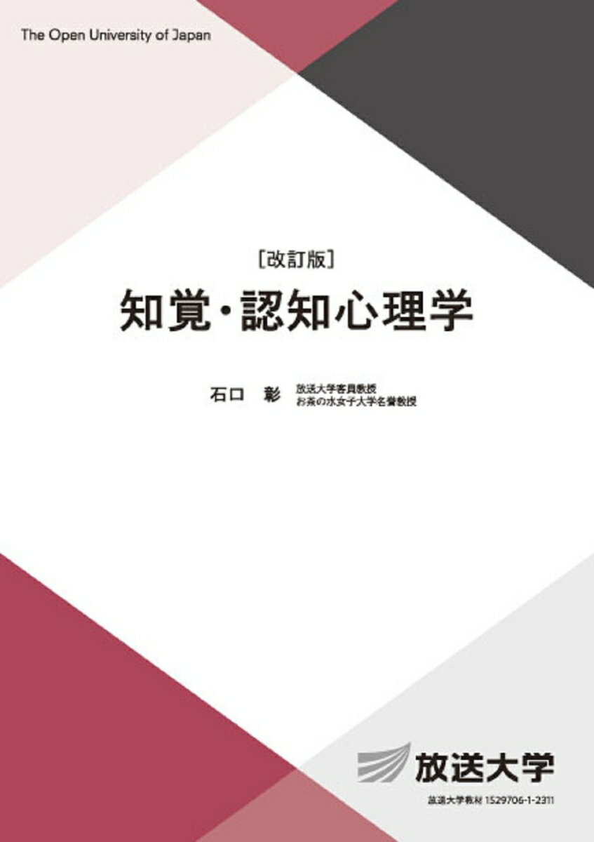 楽天市場】放送大学 心理学の通販 楽天市場】放送大学 心理学の通販