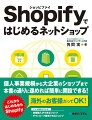 個人事業規模から大企業のショップまで本書の通りに進めれば簡単に開設できる！