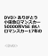 DVD＞ありがとう小田急ロマンスカー50000形VSE 白いロマンスカー17年の