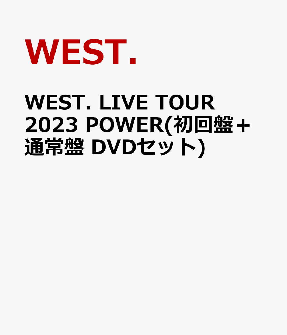 WEST. LIVE TOUR 2023 POWER(Ձ{ʏ DVDZbg) [ WEST. ]