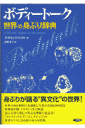 ボディートーク