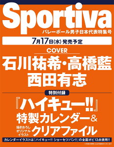 Sportiva　バレーボール男子日本代表特集号