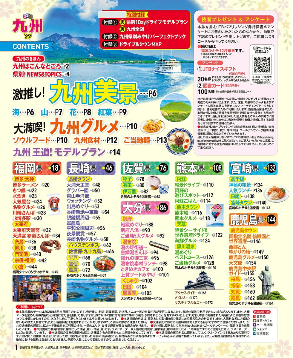 るるぶ 九州 '27 （るるぶ情報版） [ JTBパブリッシング 旅行ガイドブック 編集部 ] book-21970565 楽天ブックス サンプル画像2
