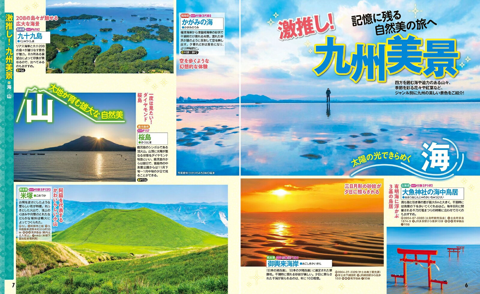 るるぶ 九州 '27 （るるぶ情報版） [ JTBパブリッシング 旅行ガイドブック 編集部 ] book-21970565 楽天ブックス サンプル画像3