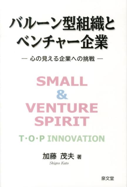 バルーン型組織とベンチャー企業