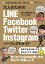 大人のための LINE Facebook Twitter Instagram パーフェクトガイド